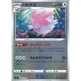 ハピナス (ミラー仕様) 333/414 SI 無 ポケモンカードゲーム ソード&シールド スタートデッキ100